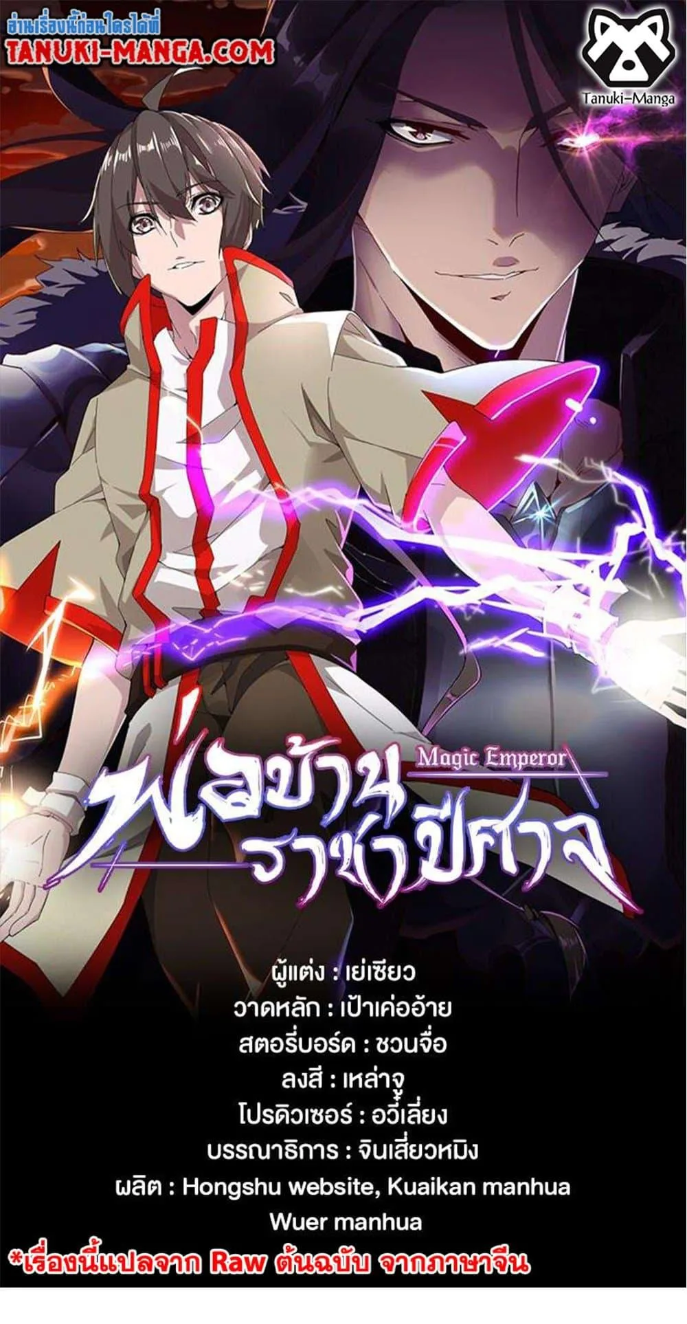 Magic Emperor ราชาจอมเวทย์ ตอนที่ 379 หน้า 1
