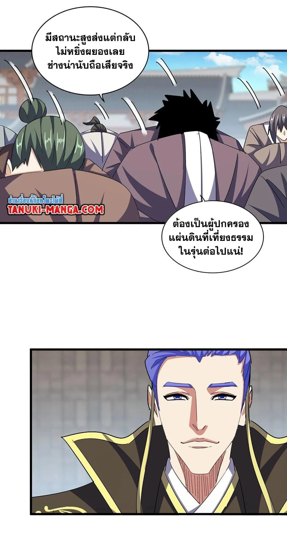 Magic Emperor ราชาจอมเวทย์ ตอนที่ 379 หน้า 11