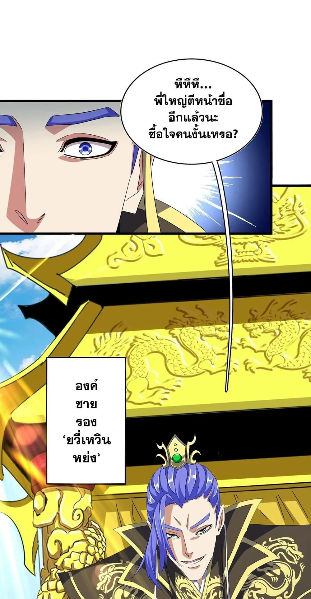 Magic Emperor ราชาจอมเวทย์ ตอนที่ 379 หน้า 12