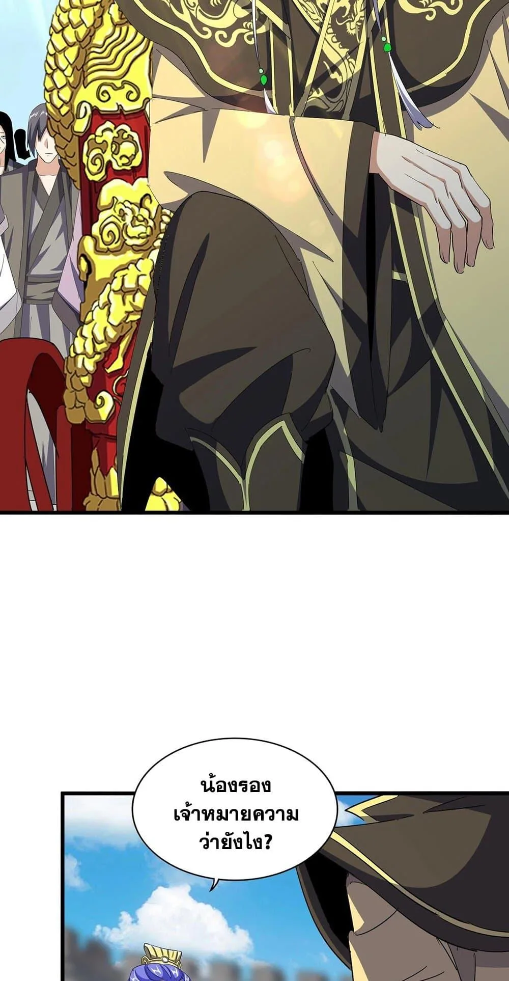 Magic Emperor ราชาจอมเวทย์ ตอนที่ 379 หน้า 13