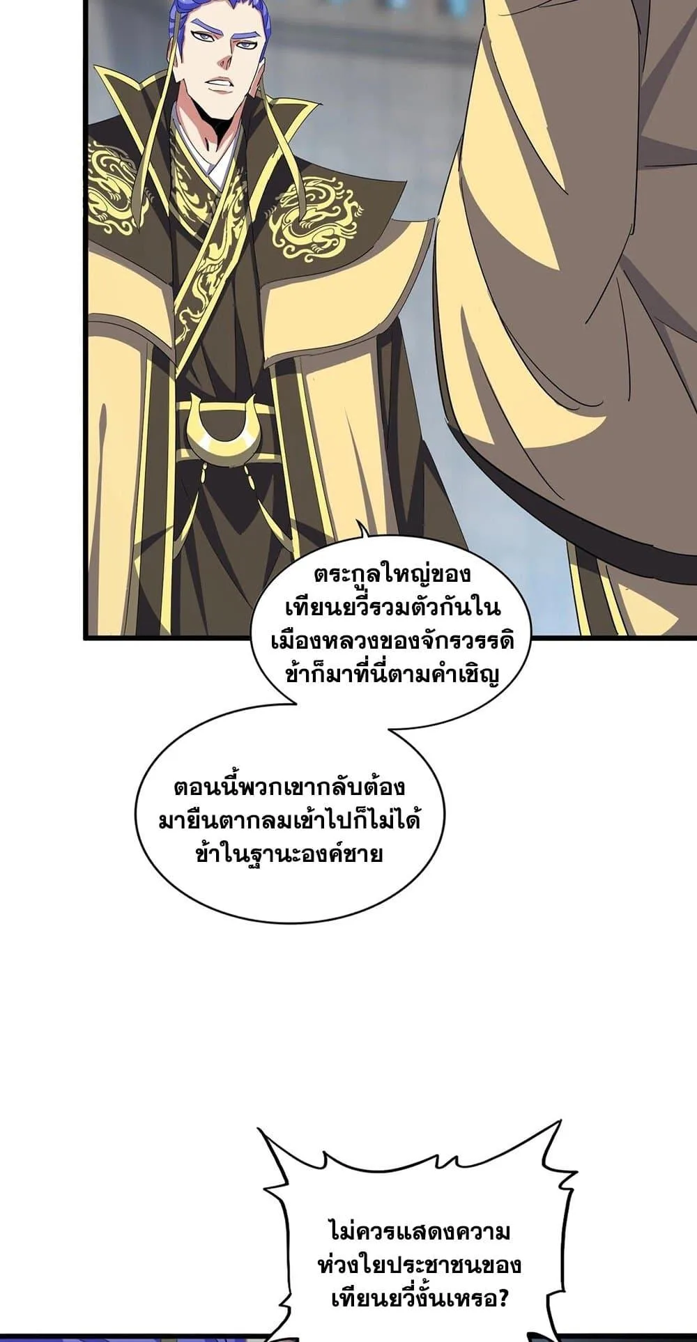 Magic Emperor ราชาจอมเวทย์ ตอนที่ 379 หน้า 14