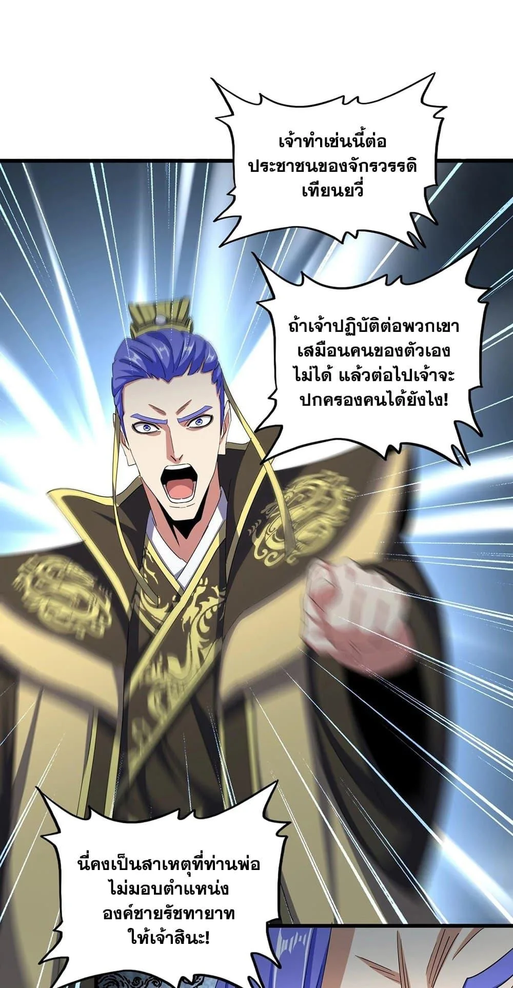 Magic Emperor ราชาจอมเวทย์ ตอนที่ 379 หน้า 17