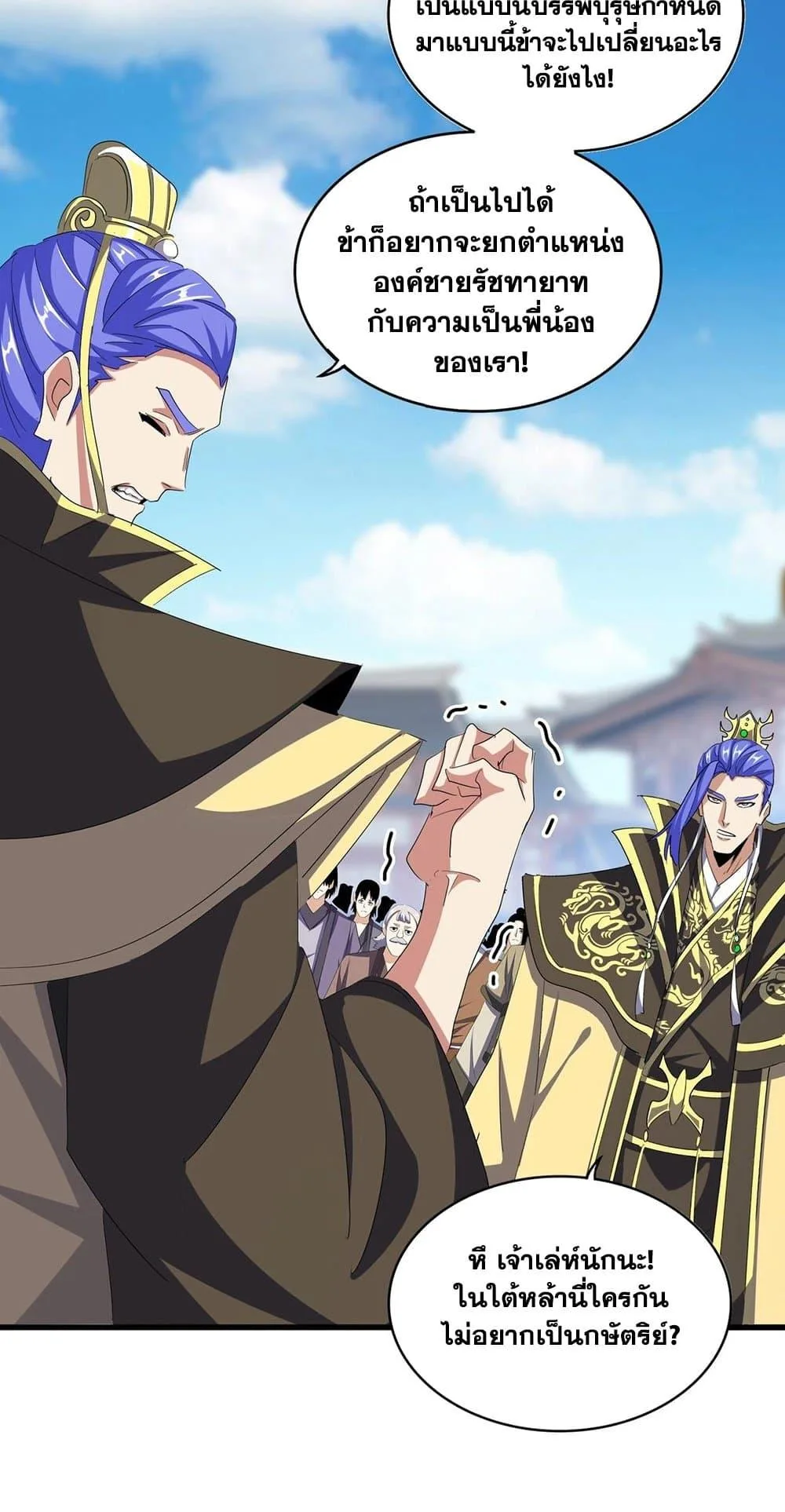 Magic Emperor ราชาจอมเวทย์ ตอนที่ 379 หน้า 21