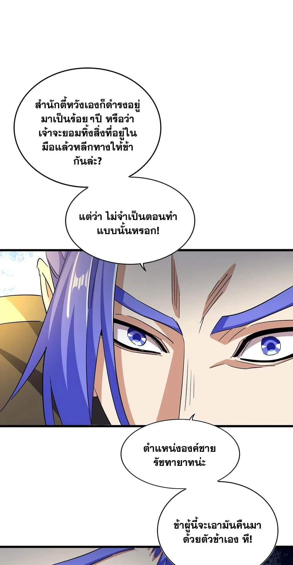 Magic Emperor ราชาจอมเวทย์ ตอนที่ 379 หน้า 22