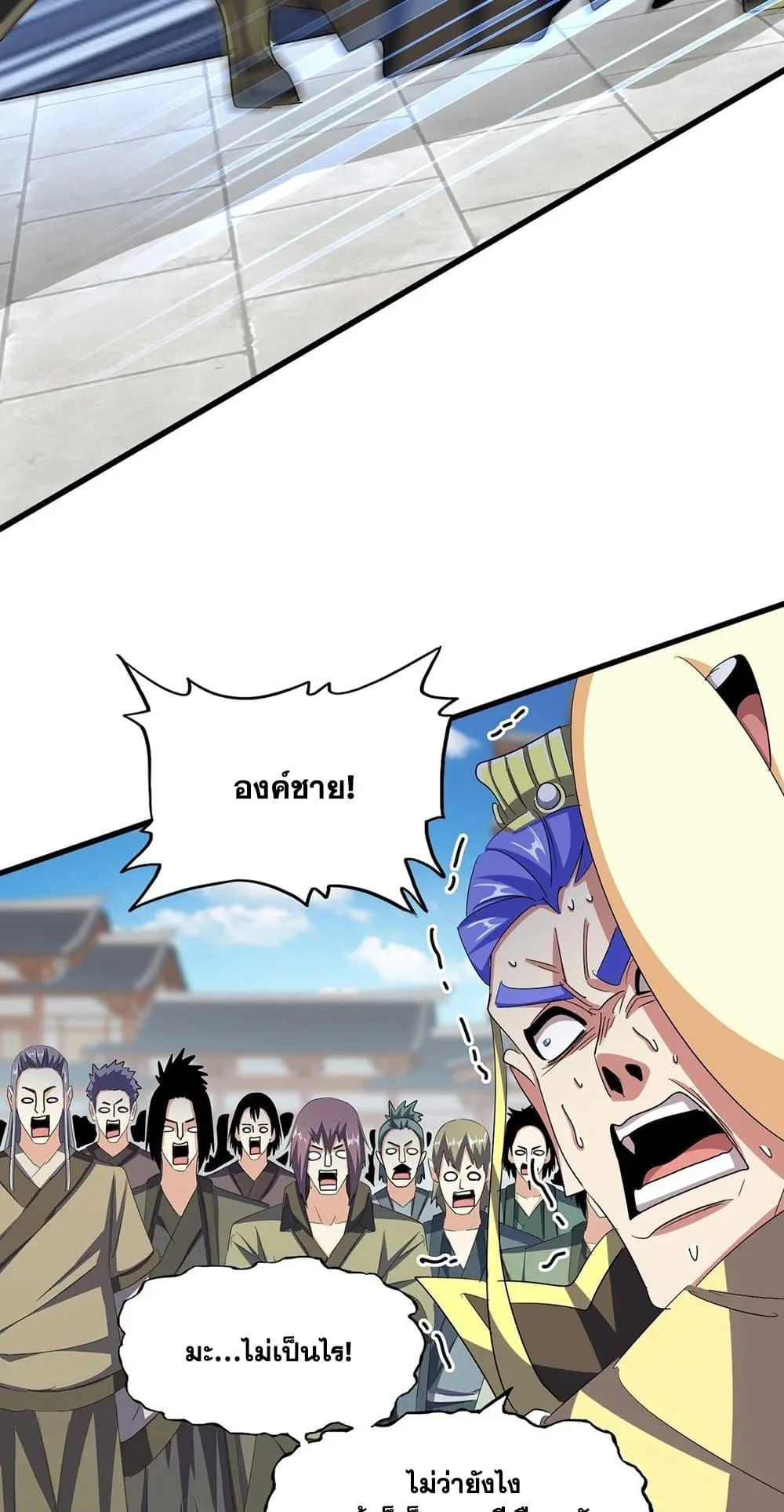 Magic Emperor ราชาจอมเวทย์ ตอนที่ 379 หน้า 29