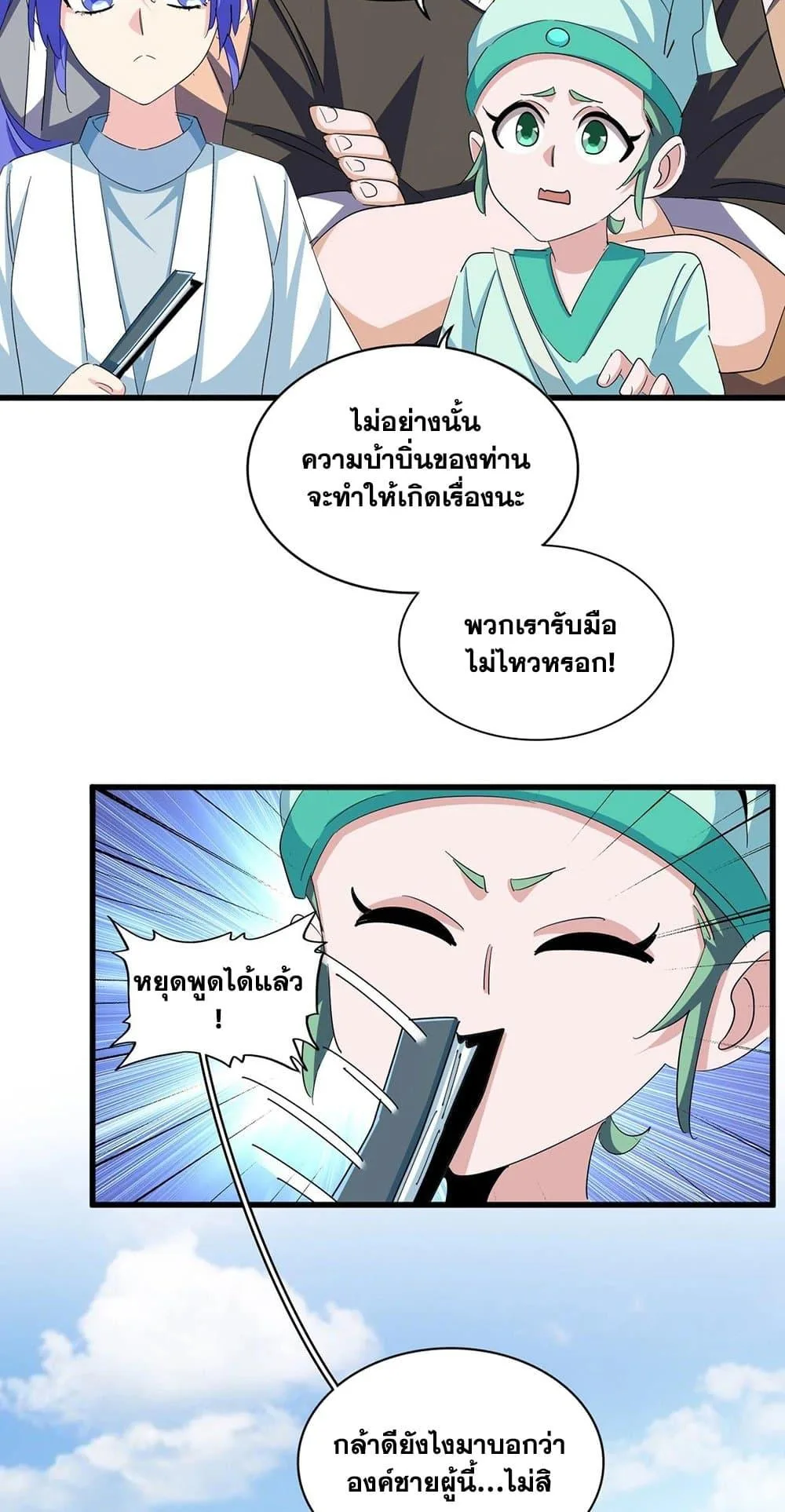 Magic Emperor ราชาจอมเวทย์ ตอนที่ 379 หน้า 3