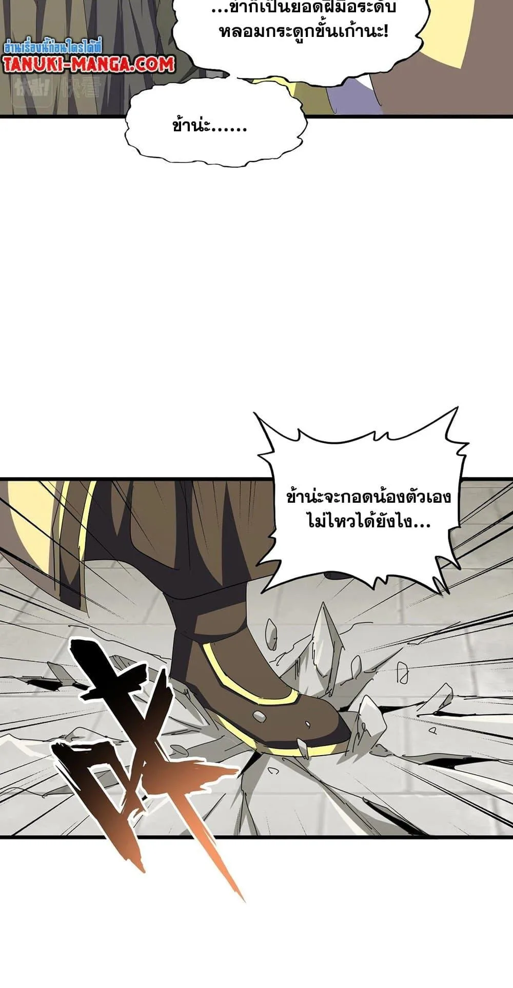Magic Emperor ราชาจอมเวทย์ ตอนที่ 379 หน้า 30