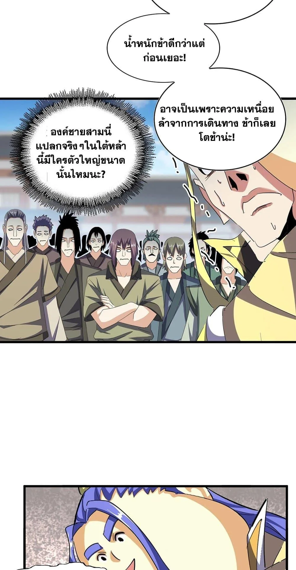Magic Emperor ราชาจอมเวทย์ ตอนที่ 379 หน้า 32