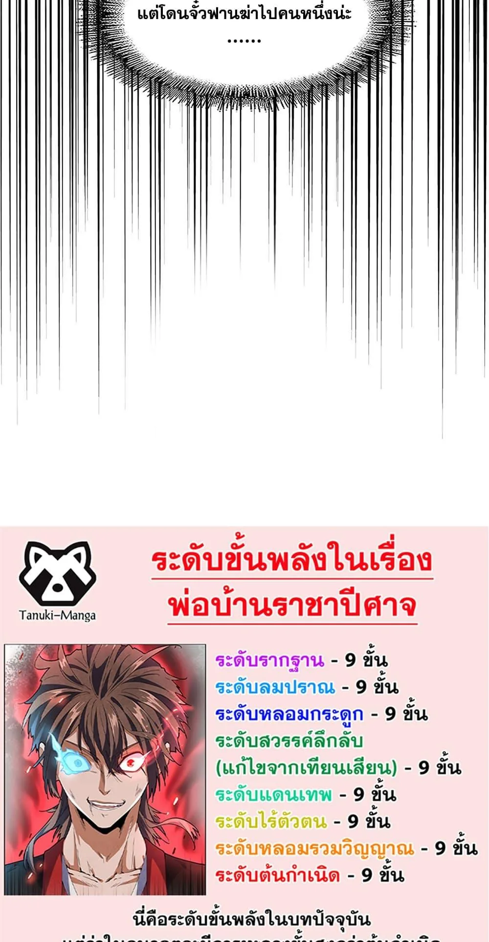 Magic Emperor ราชาจอมเวทย์ ตอนที่ 379 หน้า 39
