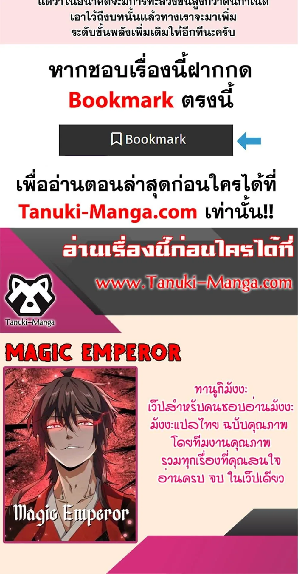 Magic Emperor ราชาจอมเวทย์ ตอนที่ 379 หน้า 40
