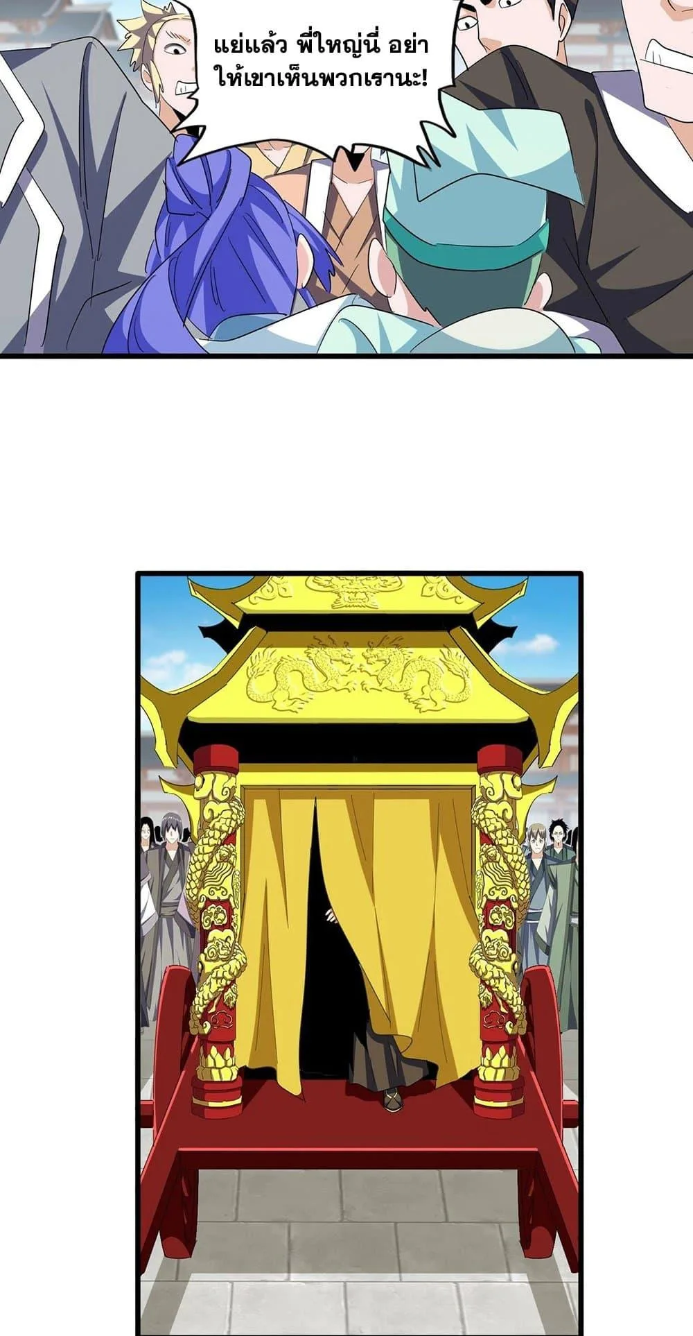 Magic Emperor ราชาจอมเวทย์ ตอนที่ 379 หน้า 6