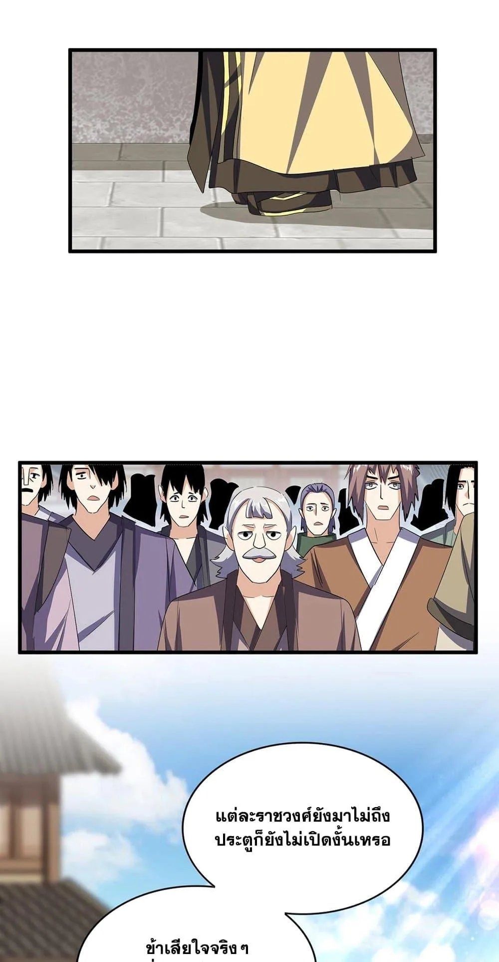 Magic Emperor ราชาจอมเวทย์ ตอนที่ 379 หน้า 9