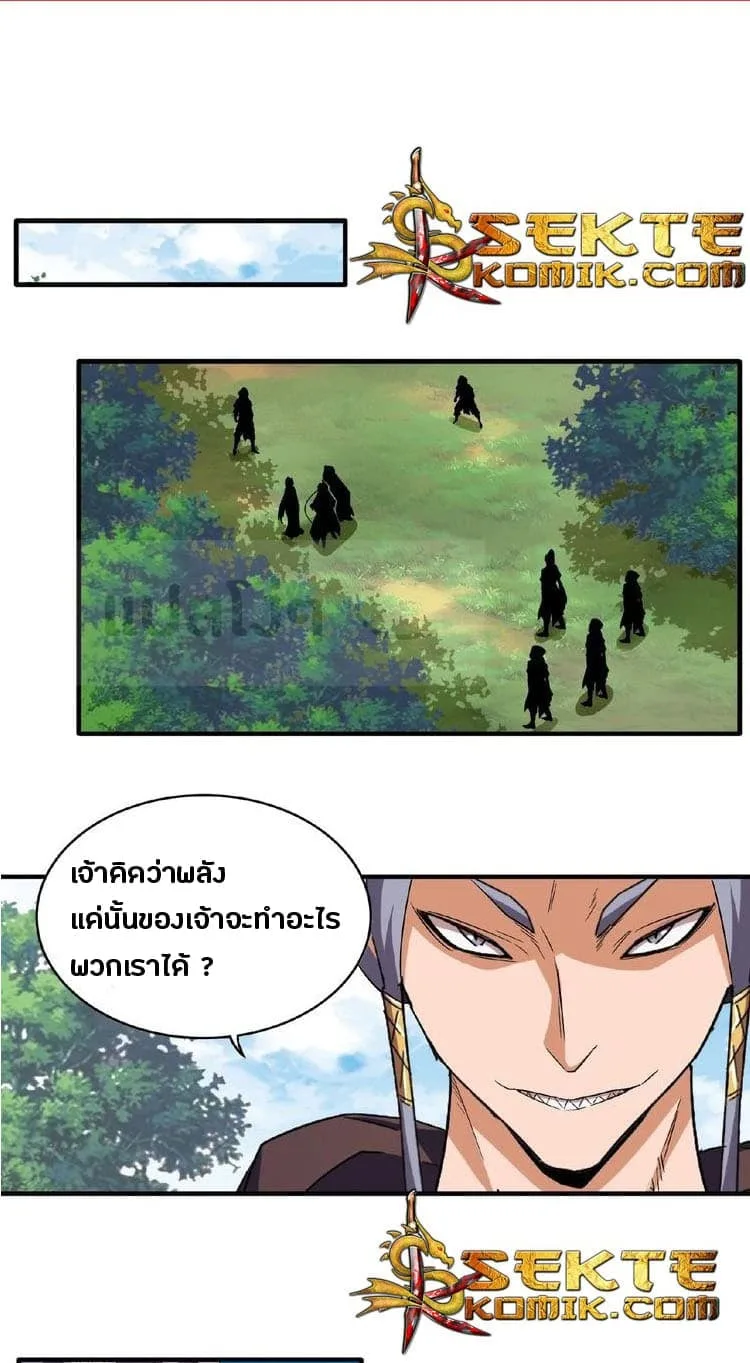 Magic Emperor ราชาจอมเวทย์ ตอนที่ 38 หน้า 1