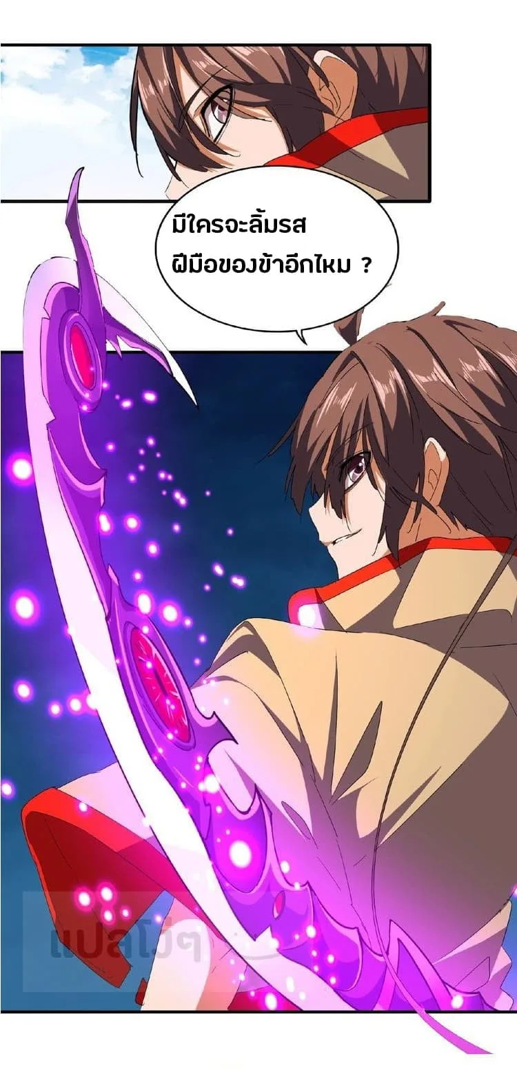 Magic Emperor ราชาจอมเวทย์ ตอนที่ 38 หน้า 13
