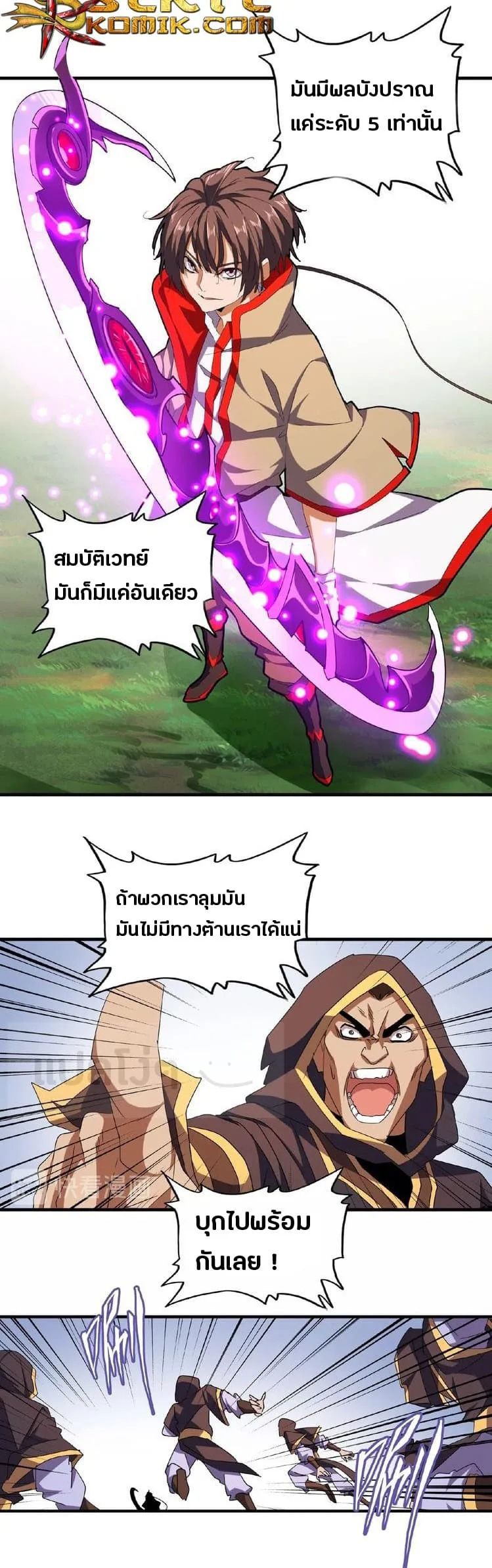 Magic Emperor ราชาจอมเวทย์ ตอนที่ 38 หน้า 16