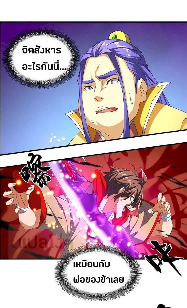 Magic Emperor ราชาจอมเวทย์ ตอนที่ 38 หน้า 18