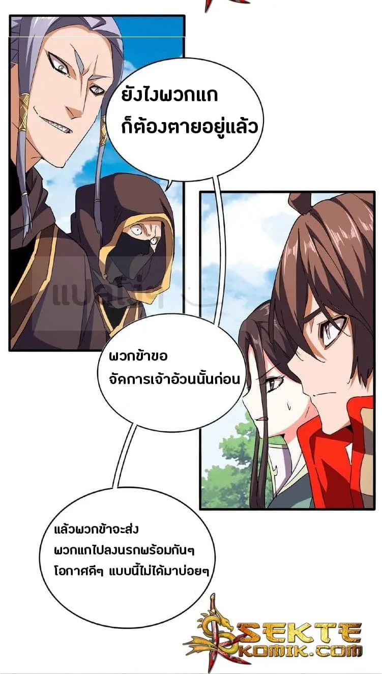 Magic Emperor ราชาจอมเวทย์ ตอนที่ 38 หน้า 2