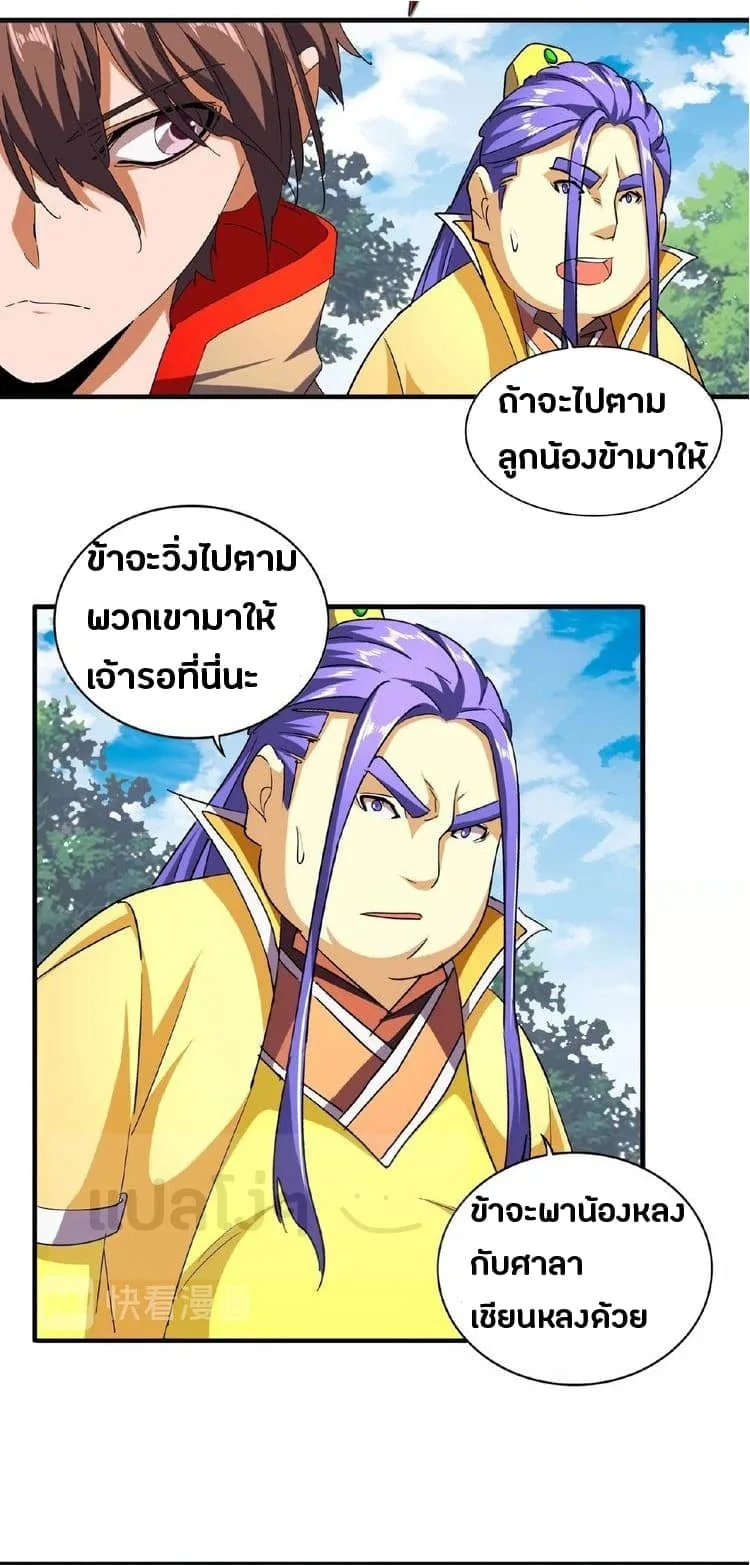 Magic Emperor ราชาจอมเวทย์ ตอนที่ 38 หน้า 3