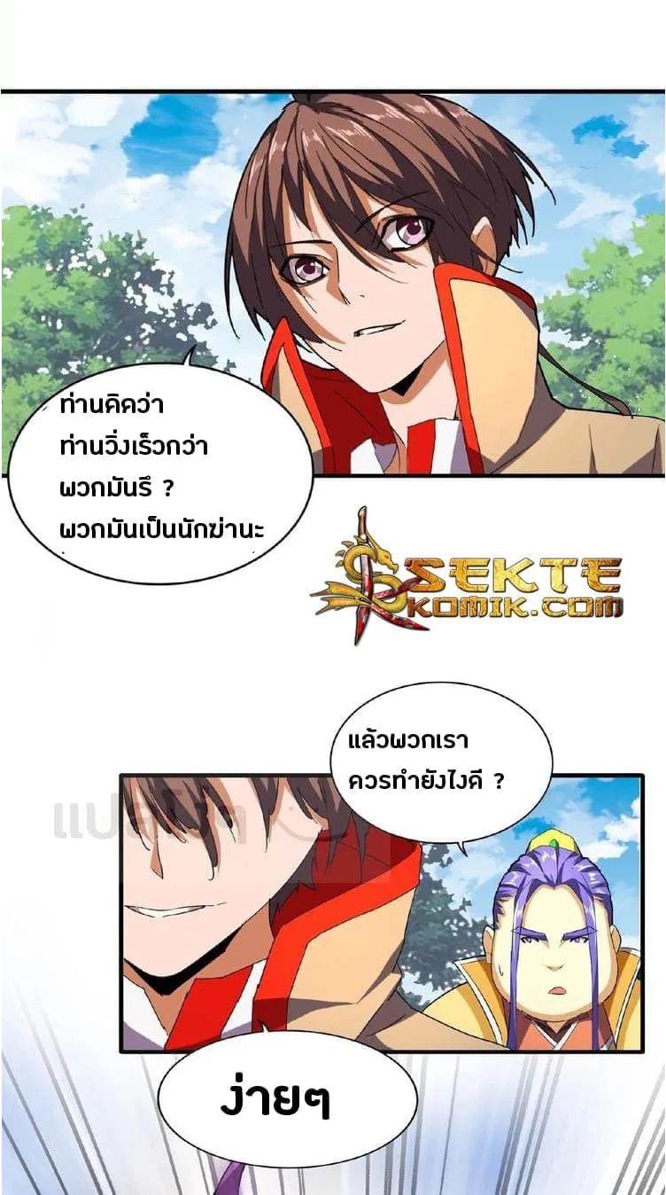 Magic Emperor ราชาจอมเวทย์ ตอนที่ 38 หน้า 4