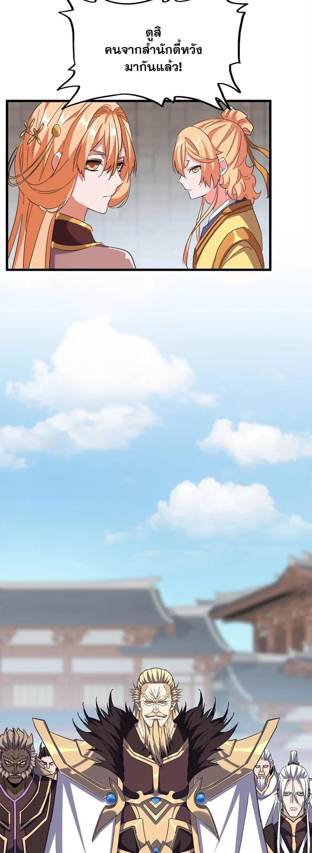 Magic Emperor ราชาจอมเวทย์ ตอนที่ 381 หน้า 10
