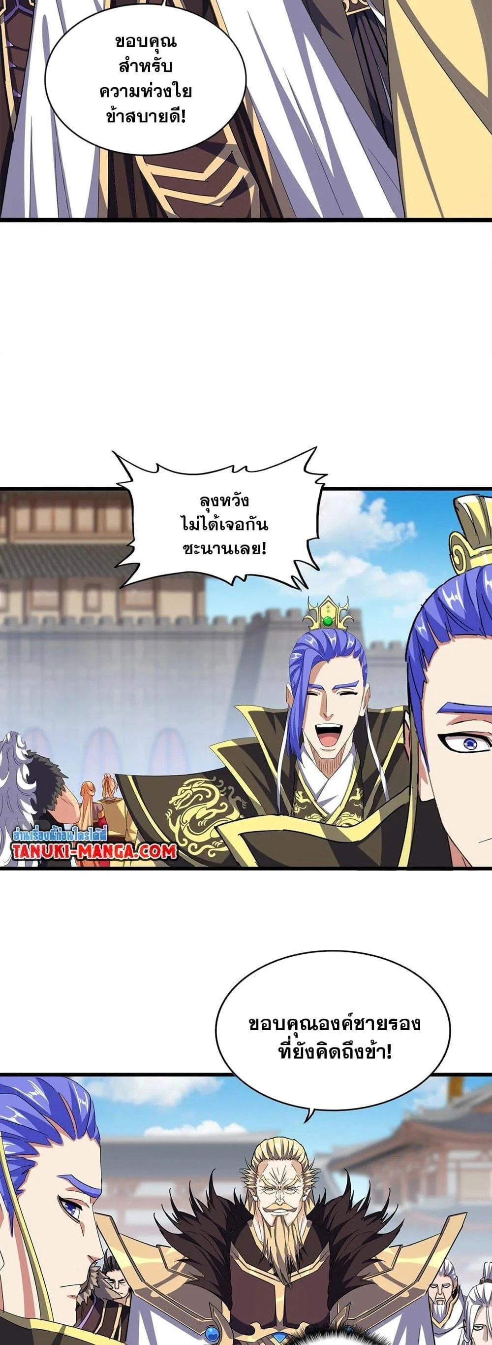 Magic Emperor ราชาจอมเวทย์ ตอนที่ 381 หน้า 13