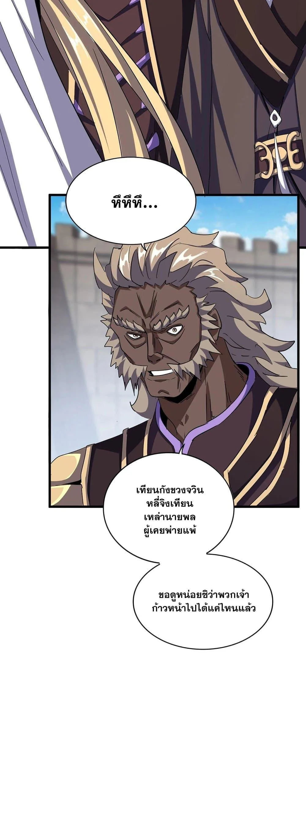 Magic Emperor ราชาจอมเวทย์ ตอนที่ 381 หน้า 15