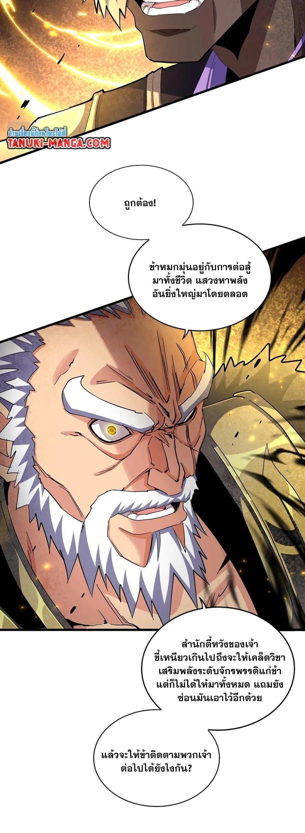 Magic Emperor ราชาจอมเวทย์ ตอนที่ 381 หน้า 18