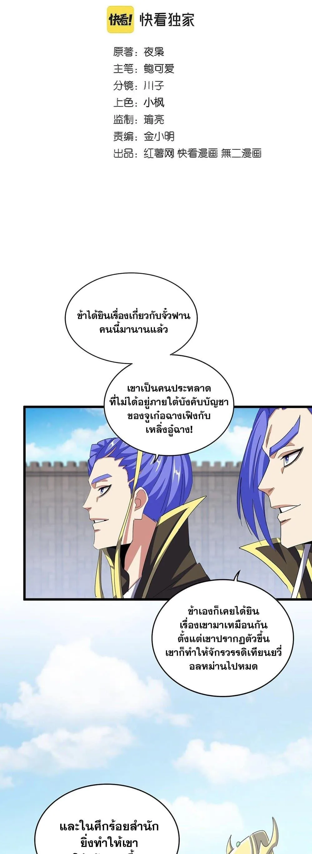 Magic Emperor ราชาจอมเวทย์ ตอนที่ 381 หน้า 2