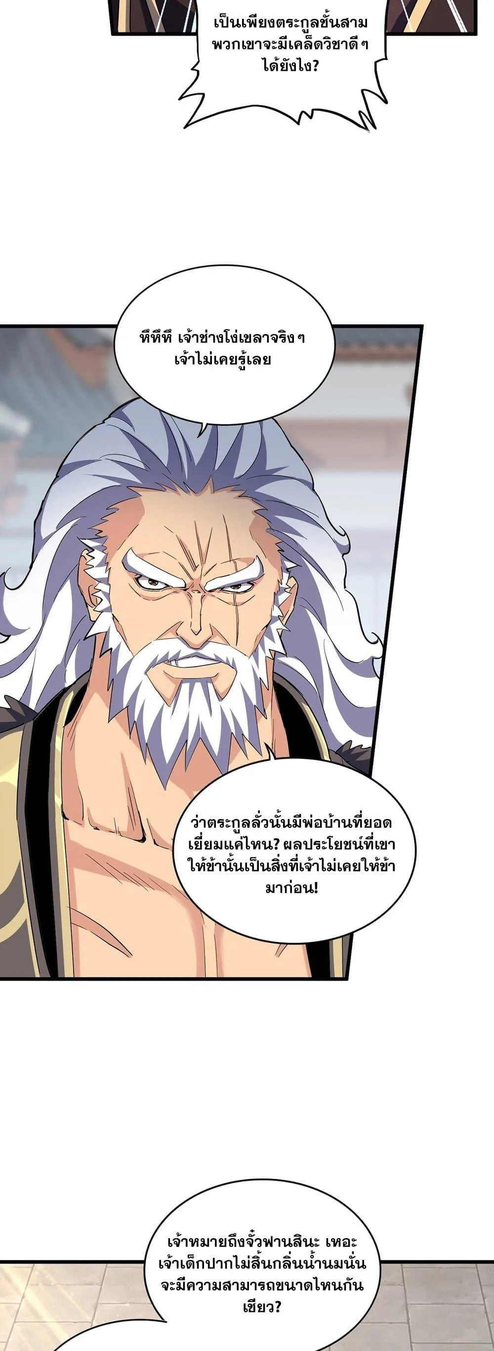 Magic Emperor ราชาจอมเวทย์ ตอนที่ 381 หน้า 20
