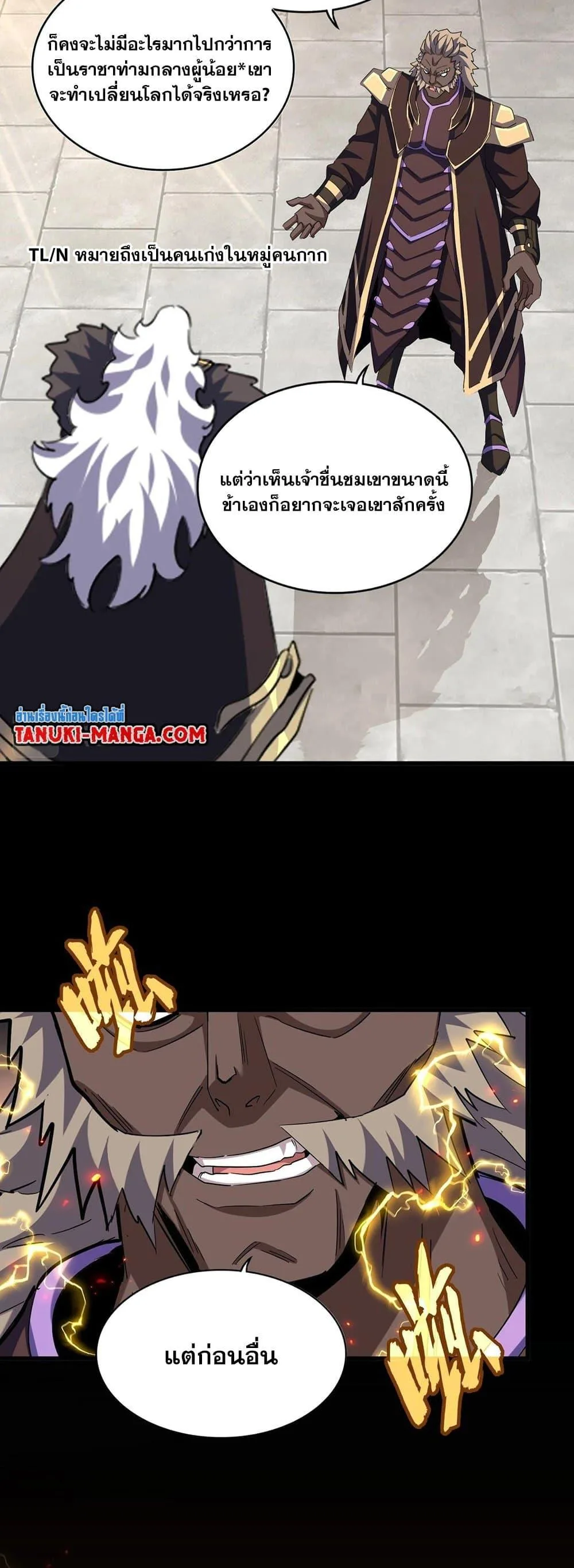 Magic Emperor ราชาจอมเวทย์ ตอนที่ 381 หน้า 21