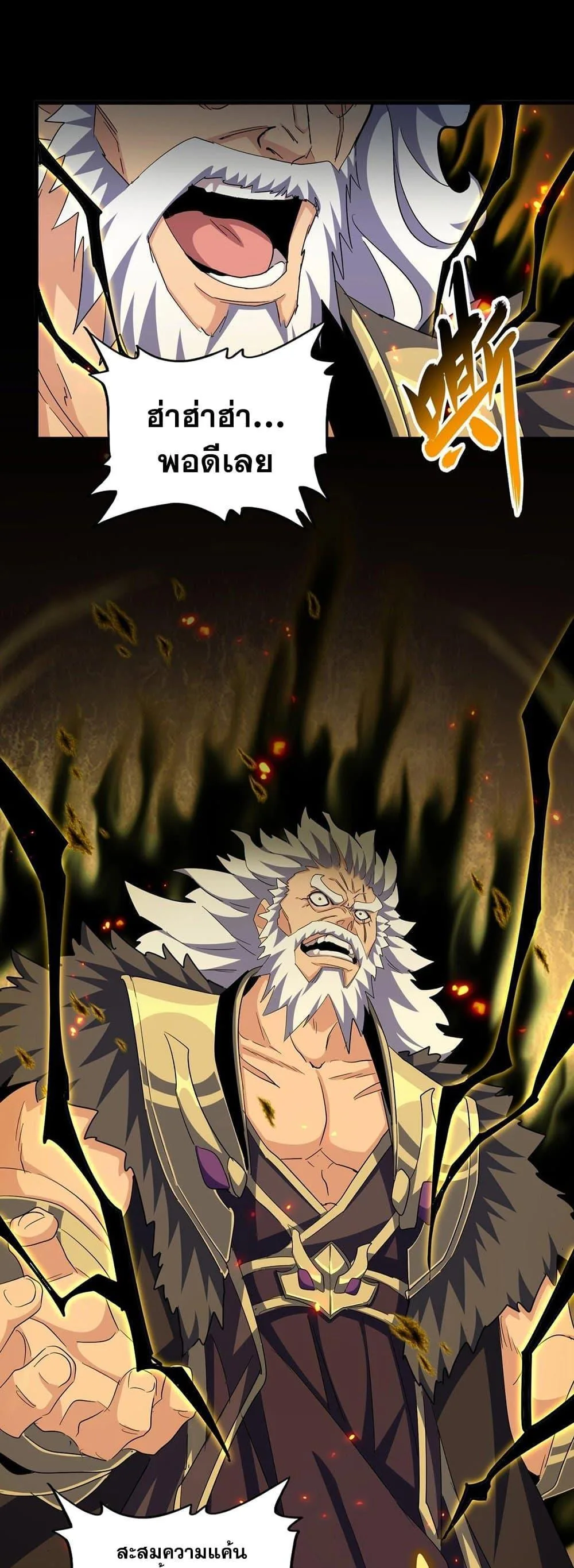 Magic Emperor ราชาจอมเวทย์ ตอนที่ 381 หน้า 23