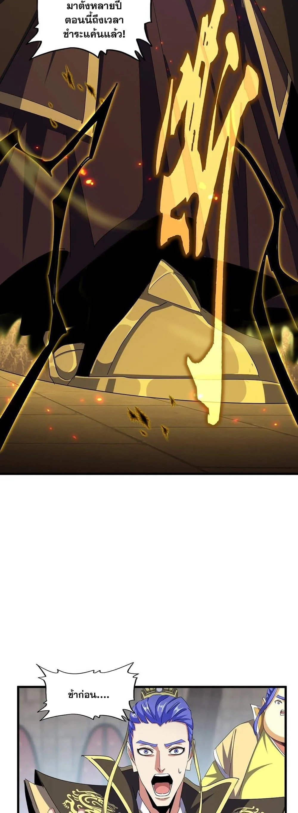 Magic Emperor ราชาจอมเวทย์ ตอนที่ 381 หน้า 24