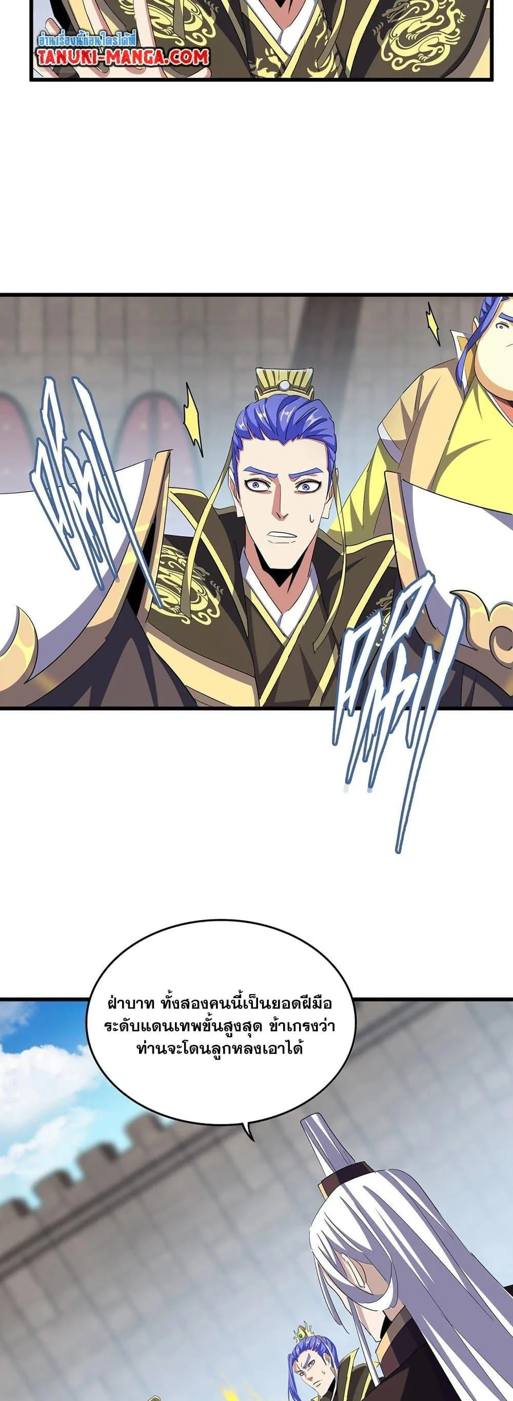 Magic Emperor ราชาจอมเวทย์ ตอนที่ 381 หน้า 25