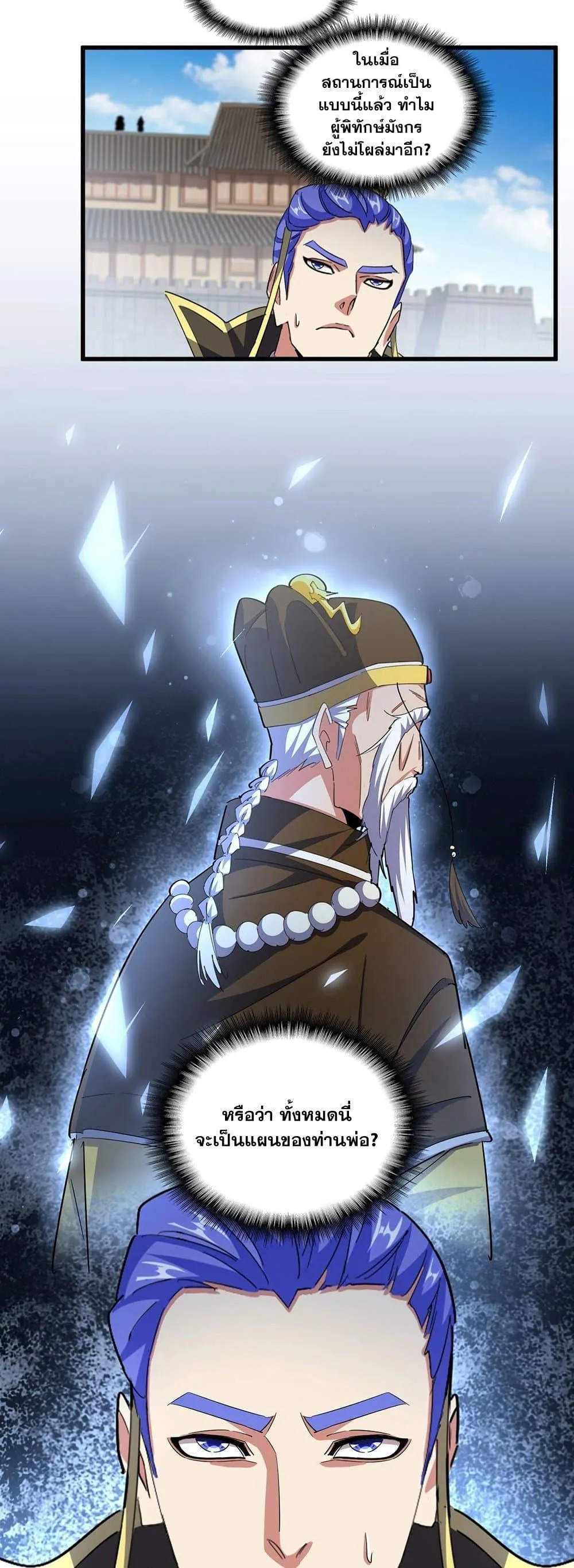 Magic Emperor ราชาจอมเวทย์ ตอนที่ 381 หน้า 28
