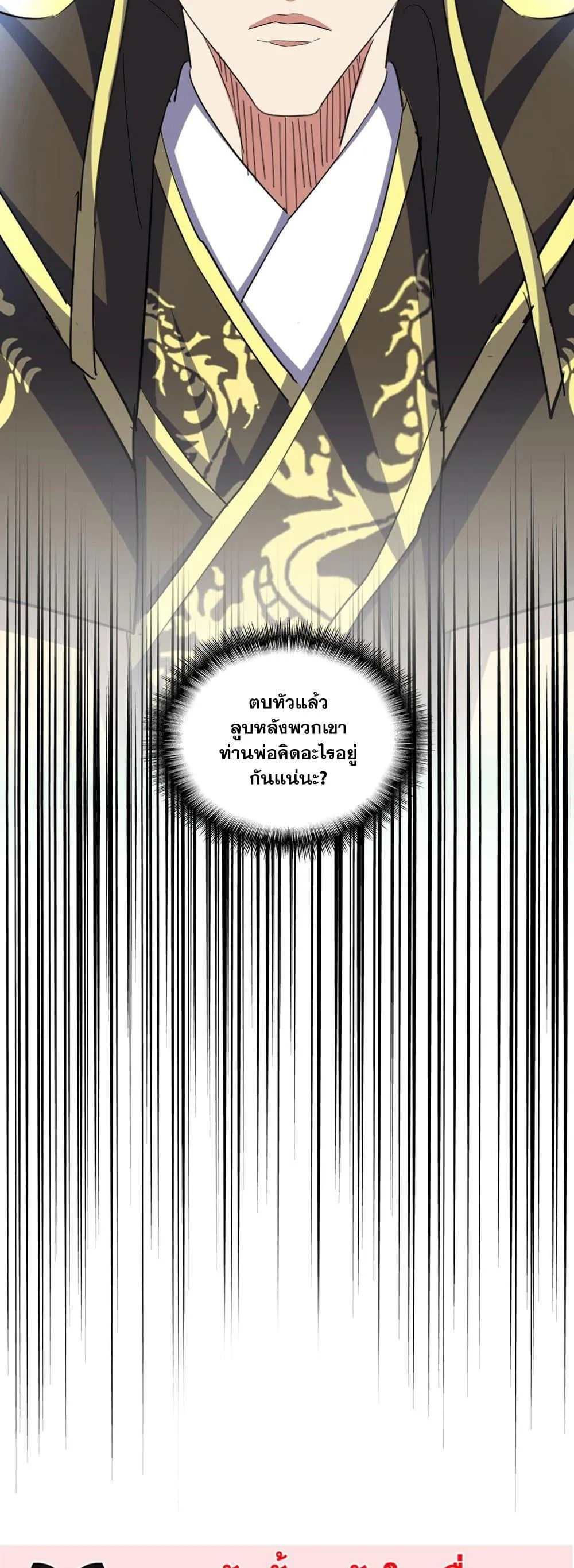 Magic Emperor ราชาจอมเวทย์ ตอนที่ 381 หน้า 29