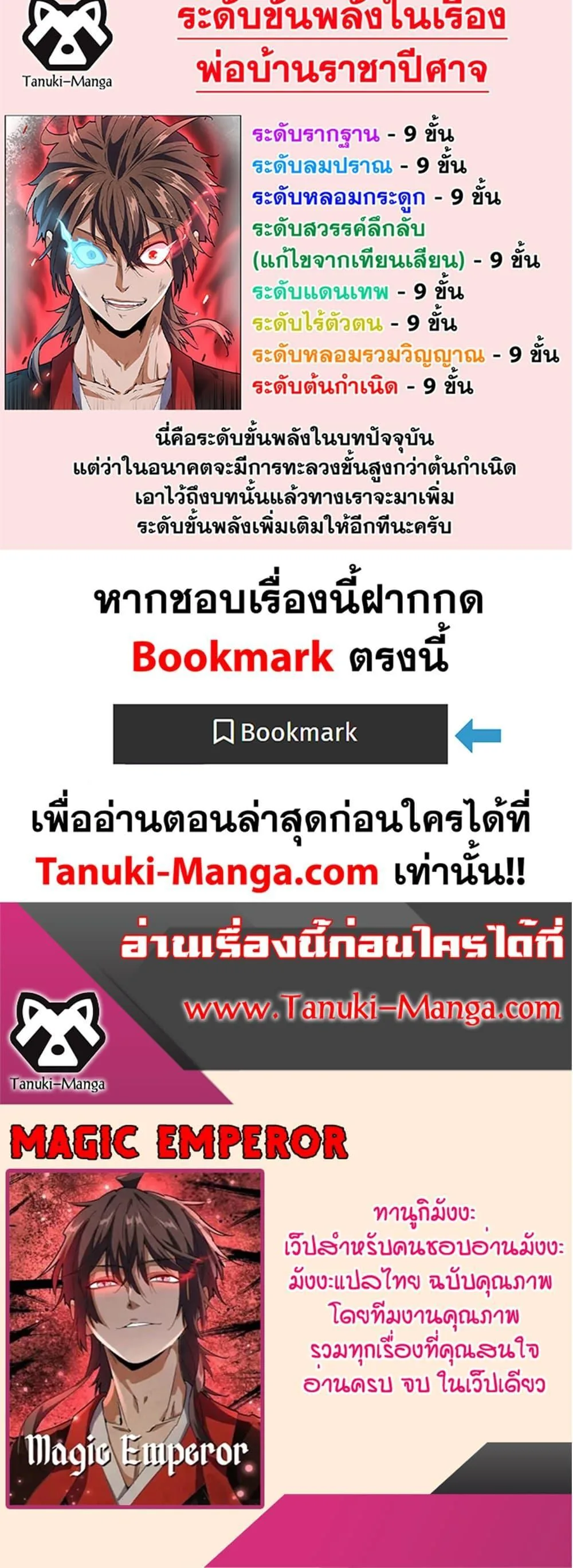 Magic Emperor ราชาจอมเวทย์ ตอนที่ 381 หน้า 30