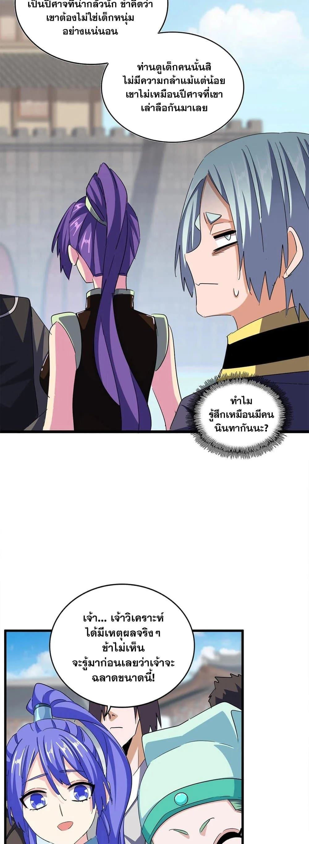 Magic Emperor ราชาจอมเวทย์ ตอนที่ 381 หน้า 8