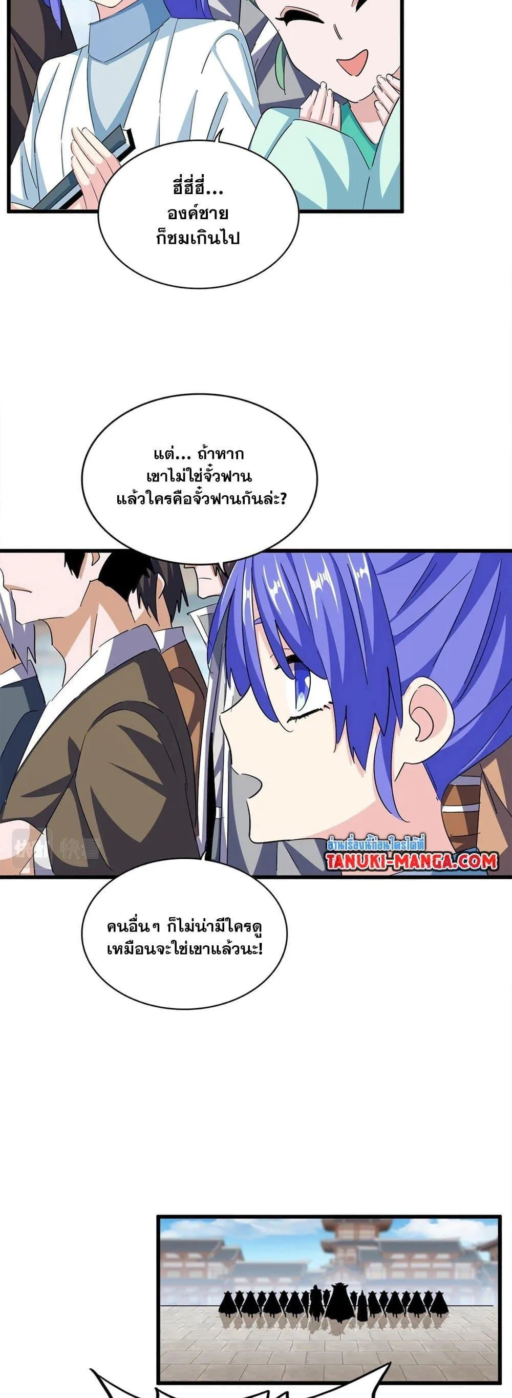 Magic Emperor ราชาจอมเวทย์ ตอนที่ 381 หน้า 9