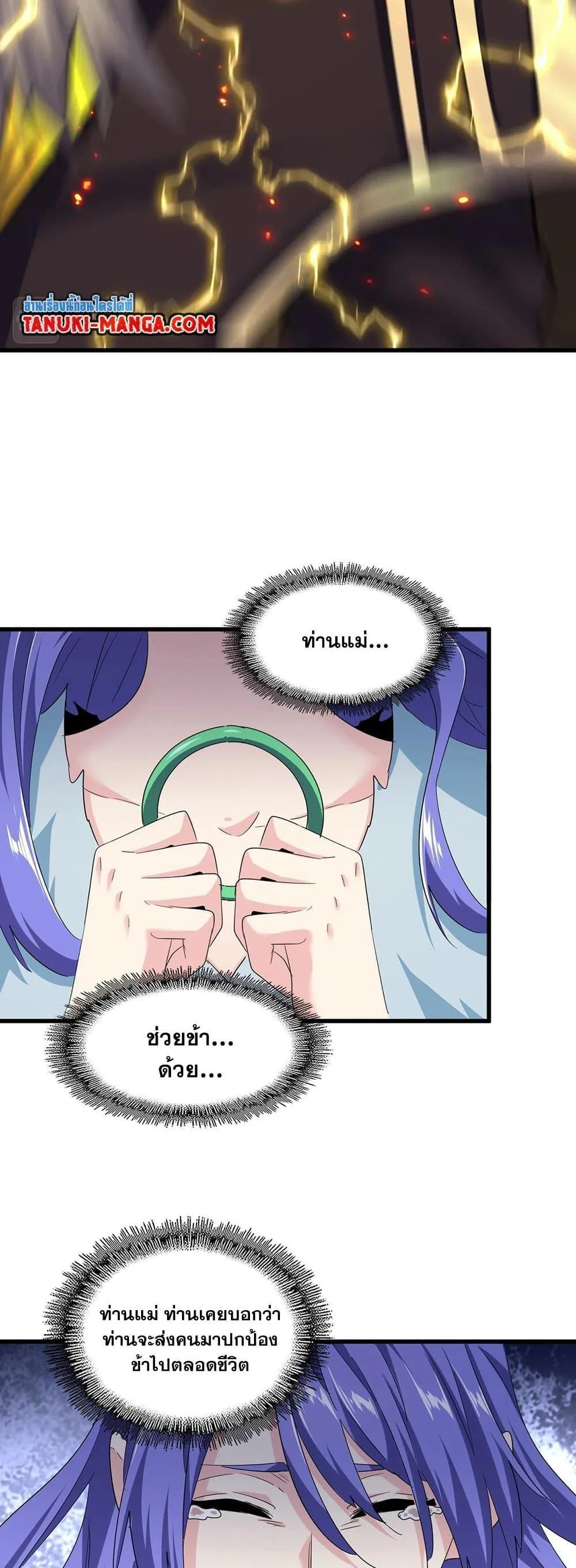 Magic Emperor ราชาจอมเวทย์ ตอนที่ 382 หน้า 15