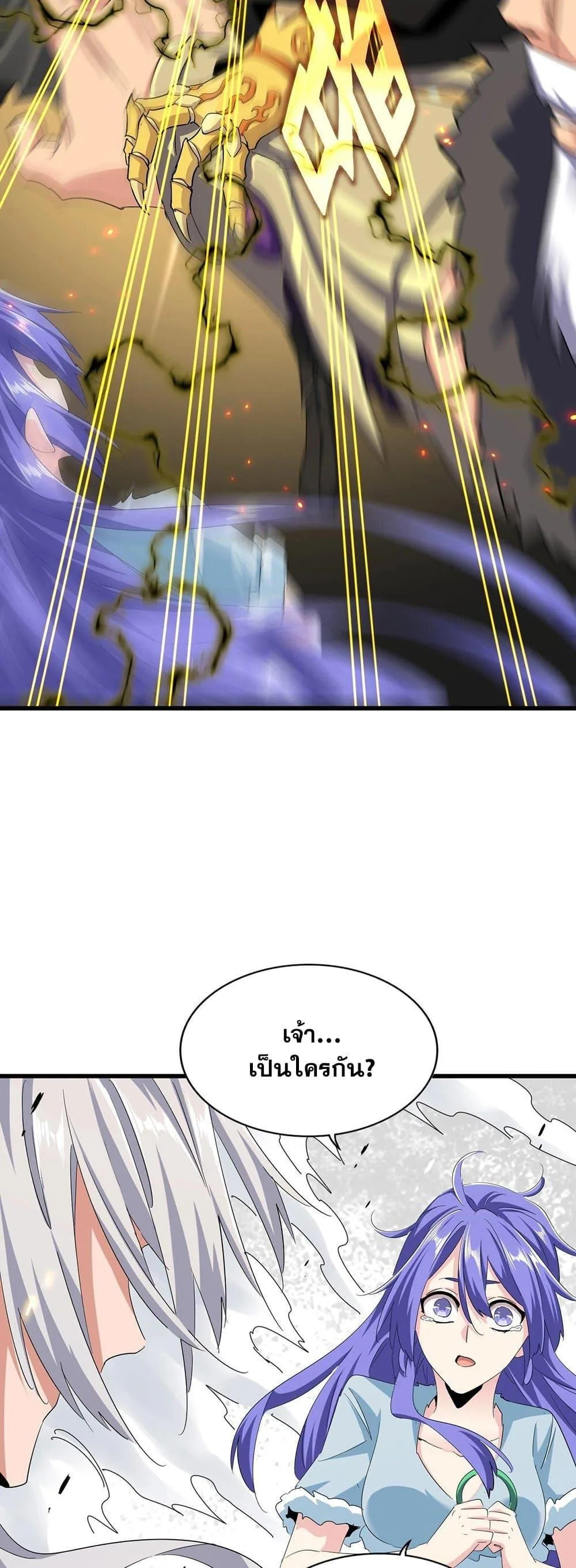 Magic Emperor ราชาจอมเวทย์ ตอนที่ 382 หน้า 18