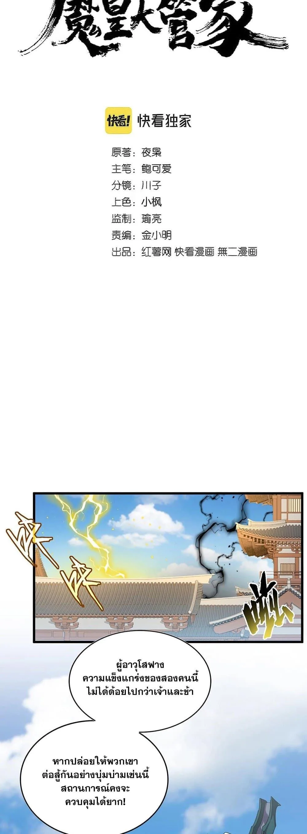 Magic Emperor ราชาจอมเวทย์ ตอนที่ 382 หน้า 2