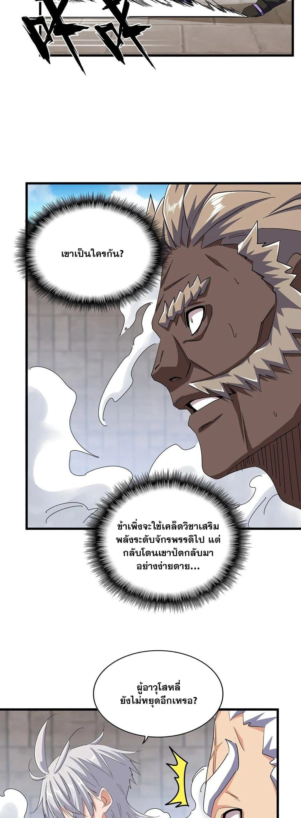 Magic Emperor ราชาจอมเวทย์ ตอนที่ 382 หน้า 21