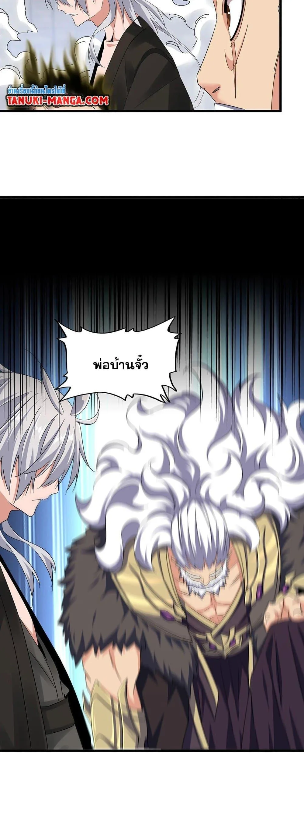 Magic Emperor ราชาจอมเวทย์ ตอนที่ 382 หน้า 22
