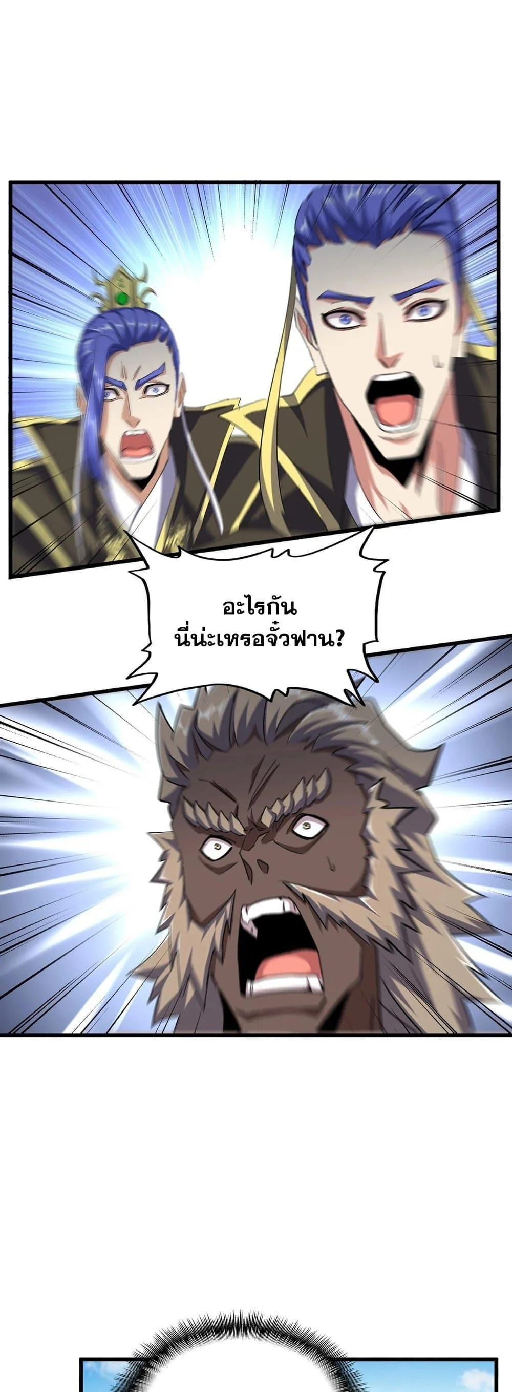 Magic Emperor ราชาจอมเวทย์ ตอนที่ 382 หน้า 23