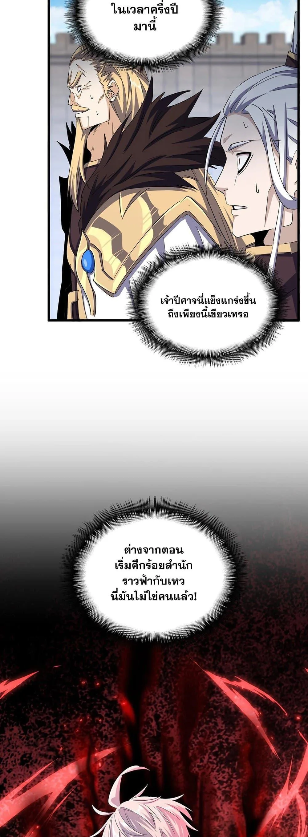 Magic Emperor ราชาจอมเวทย์ ตอนที่ 382 หน้า 24