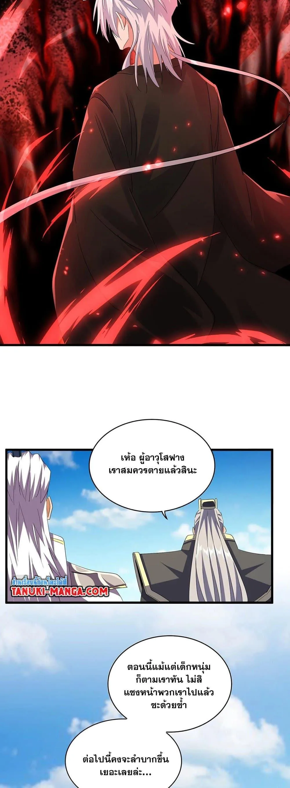 Magic Emperor ราชาจอมเวทย์ ตอนที่ 382 หน้า 25