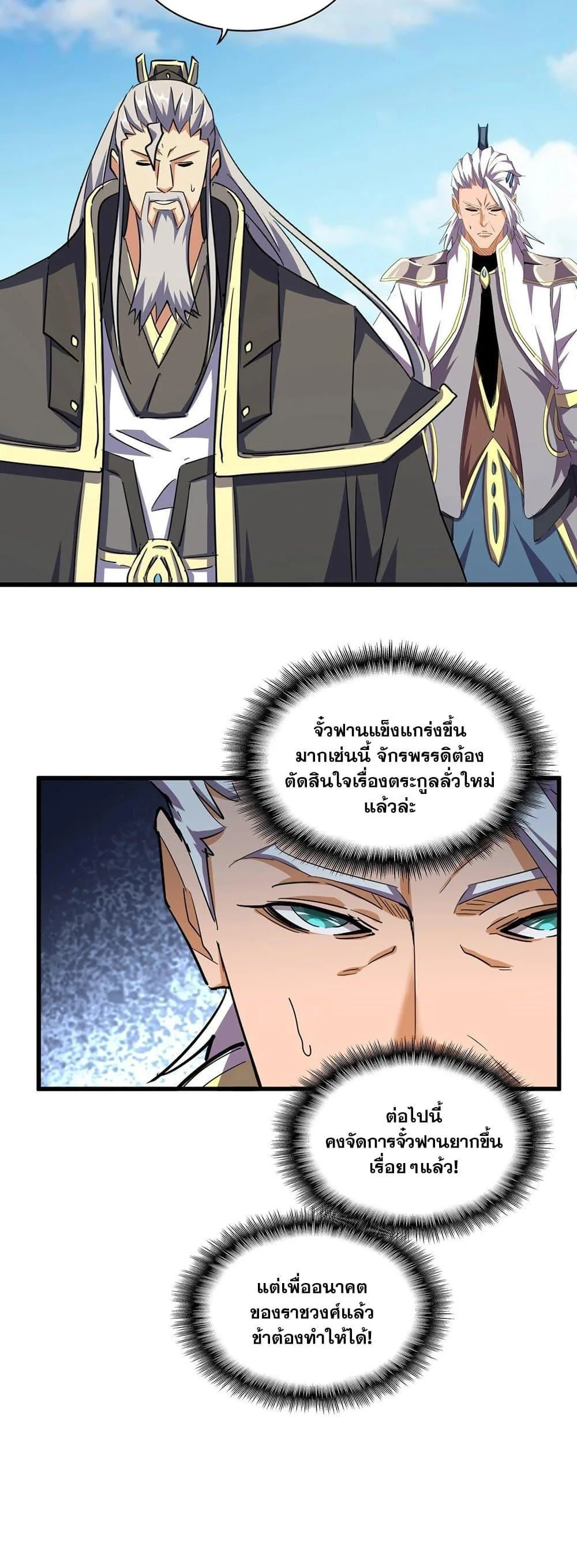Magic Emperor ราชาจอมเวทย์ ตอนที่ 382 หน้า 26
