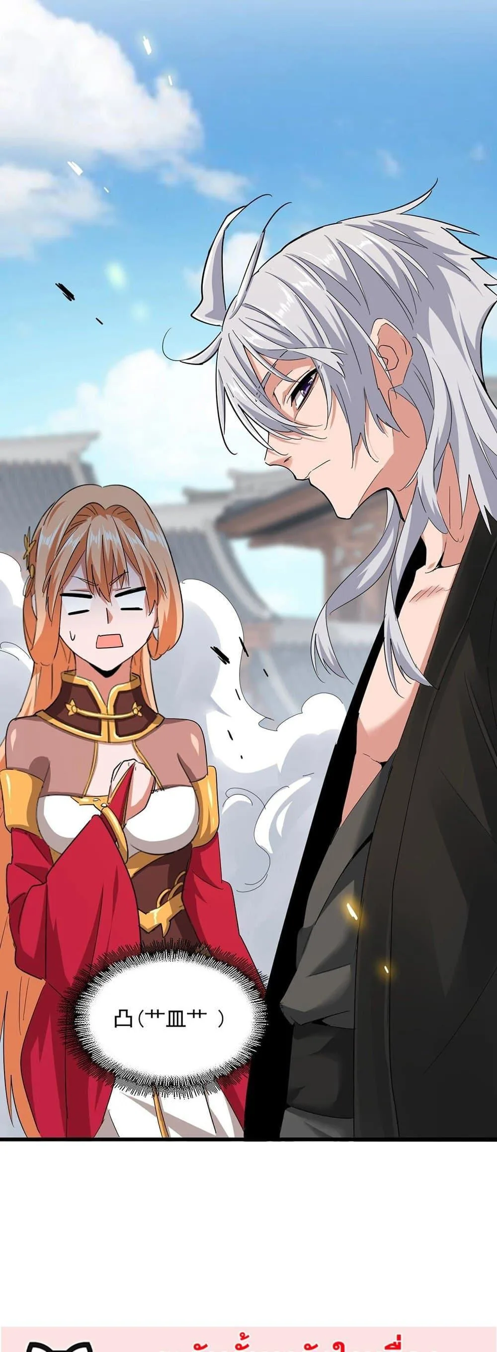 Magic Emperor ราชาจอมเวทย์ ตอนที่ 382 หน้า 29