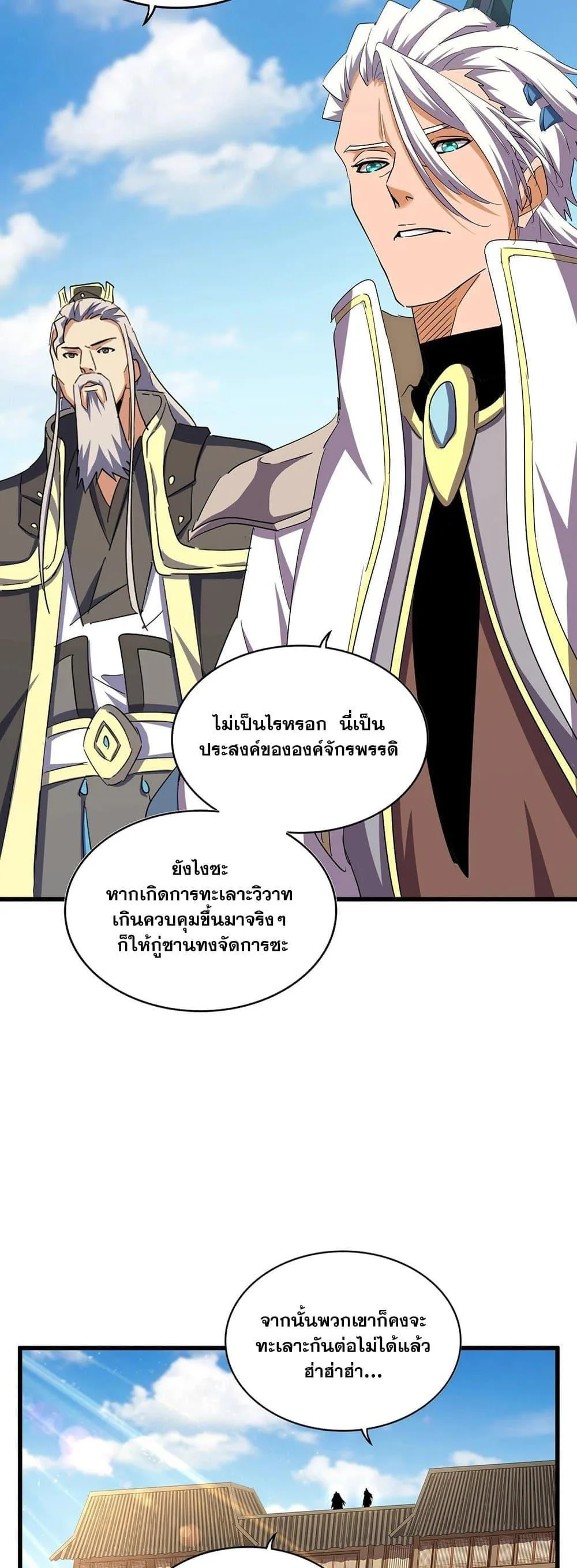Magic Emperor ราชาจอมเวทย์ ตอนที่ 382 หน้า 3