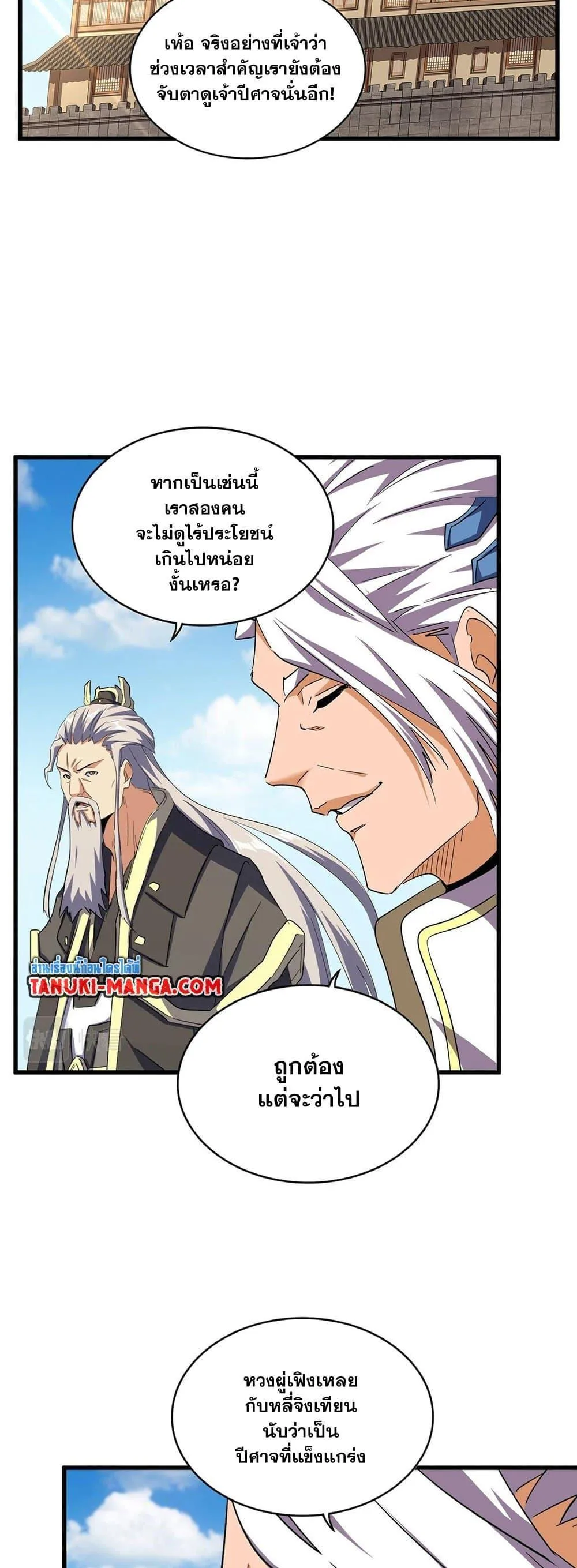 Magic Emperor ราชาจอมเวทย์ ตอนที่ 382 หน้า 4